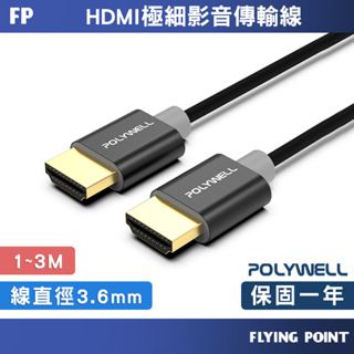 HDMI 4K 極細影音傳輸線【POLYWELL】HDMI影音傳輸線 傳輸線 螢幕線 影音線【C1-00518】