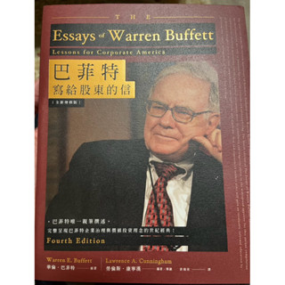 巴菲特寫給股東的信 The Essays of Warren Buffett