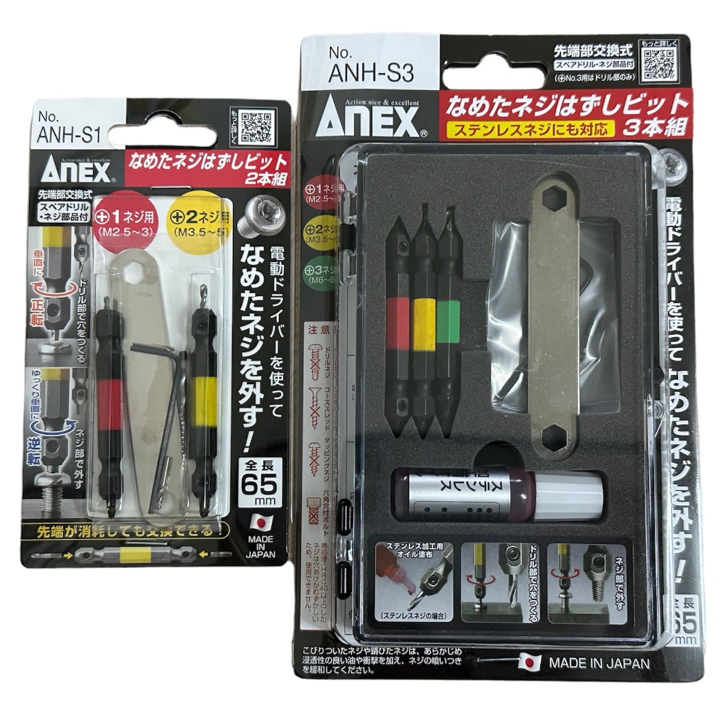 現貨 🇯🇵日本製ANEX 退牙器 ANH-S1、ANH-S3 斷頭滑牙螺絲取出 崩牙攻牙螺絲拆卸鑽頭