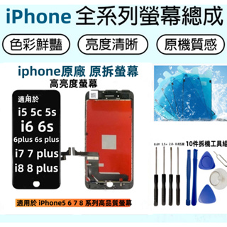 iPhone 原廠原拆螢幕總成 全新適用於 iphone 5 5s 6 6s plus 7 8 plus 高品質增亮螢幕