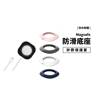 Magsafe iPhone 15/14/13/12 磁吸無線充電底座 充電座 桌面 防滑底座 無線充電盤 矽膠 保護套