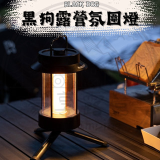 豪享露營▲臺灣現貨▲Blackdog 黑狗/復古LED露營燈/高續航手提燈/隨行氛圍燈/防水掛燈/野炊野餐照明燈/黑化露