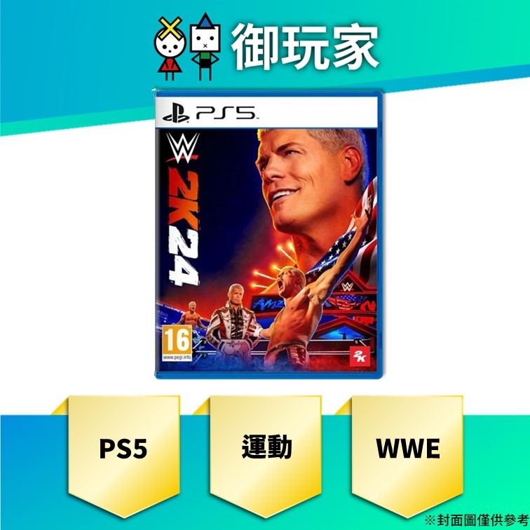 【御玩家】現貨 PS5 WWE 2K24 一般版 英文版