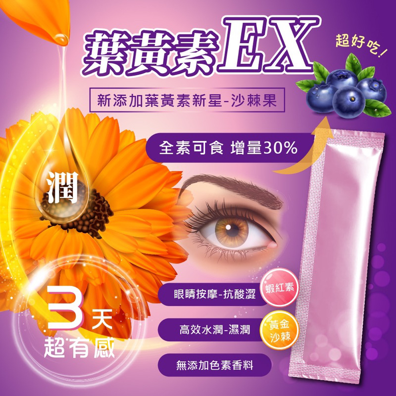 台灣製！㊣裸包出貨！爆炸好吃😋介意包裝別購買！別懷疑超好吃！現貨賣到缺貨！趕緊快手！第三代葉黃素複方粉 (全素）三天有感