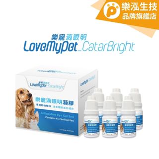 LoveMyPet樂寵 - 滴眼明 犬貓專用抗氧化 寵物保健 〈6入/盒〉*下單數量1為1盒6瓶 【樂泓生物科技】