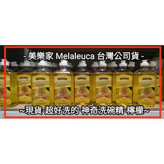 可選:蝦皮隔日到貨 超好洗!用過就回不去了!美樂家神奇洗碗精/檸檬洗碗精/蔬果清潔劑/專用壓頭(沒有買壓頭也可直接使用)