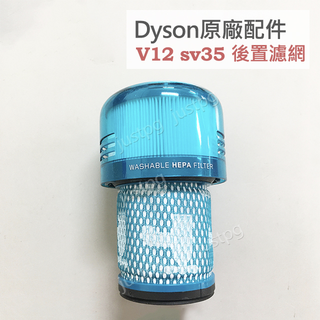 【Dyson】戴森吸塵器 原廠配件 V12 V12s SV30 後置濾網HEPA 綠色 紫色 全新盒裝濾芯 SV35