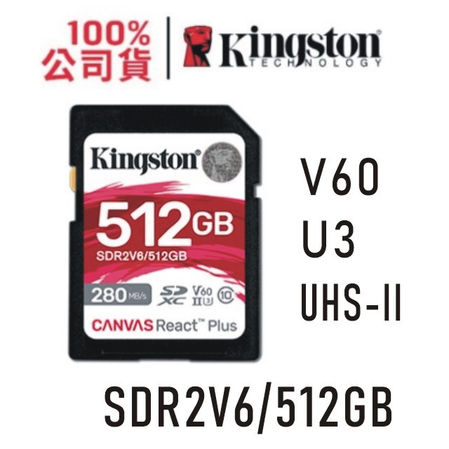 金士頓 128G 256G 512G Canvas React Plus V60 U3 SDXC 記憶卡 SDR2V6
