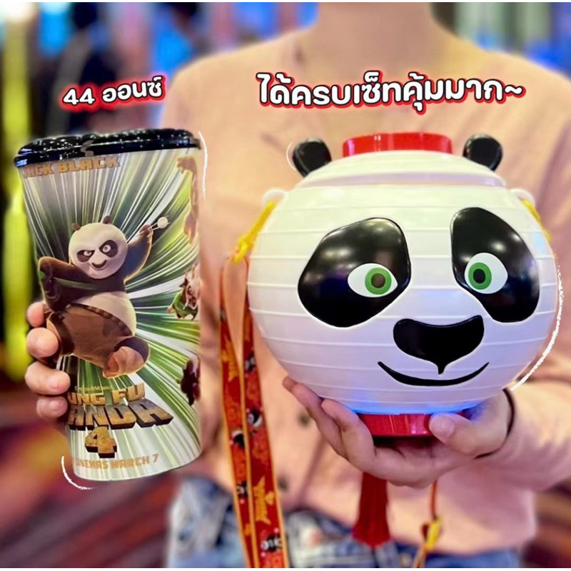 《泰國限定》功夫熊貓4 燈籠造型 爆米花桶+冷飲杯