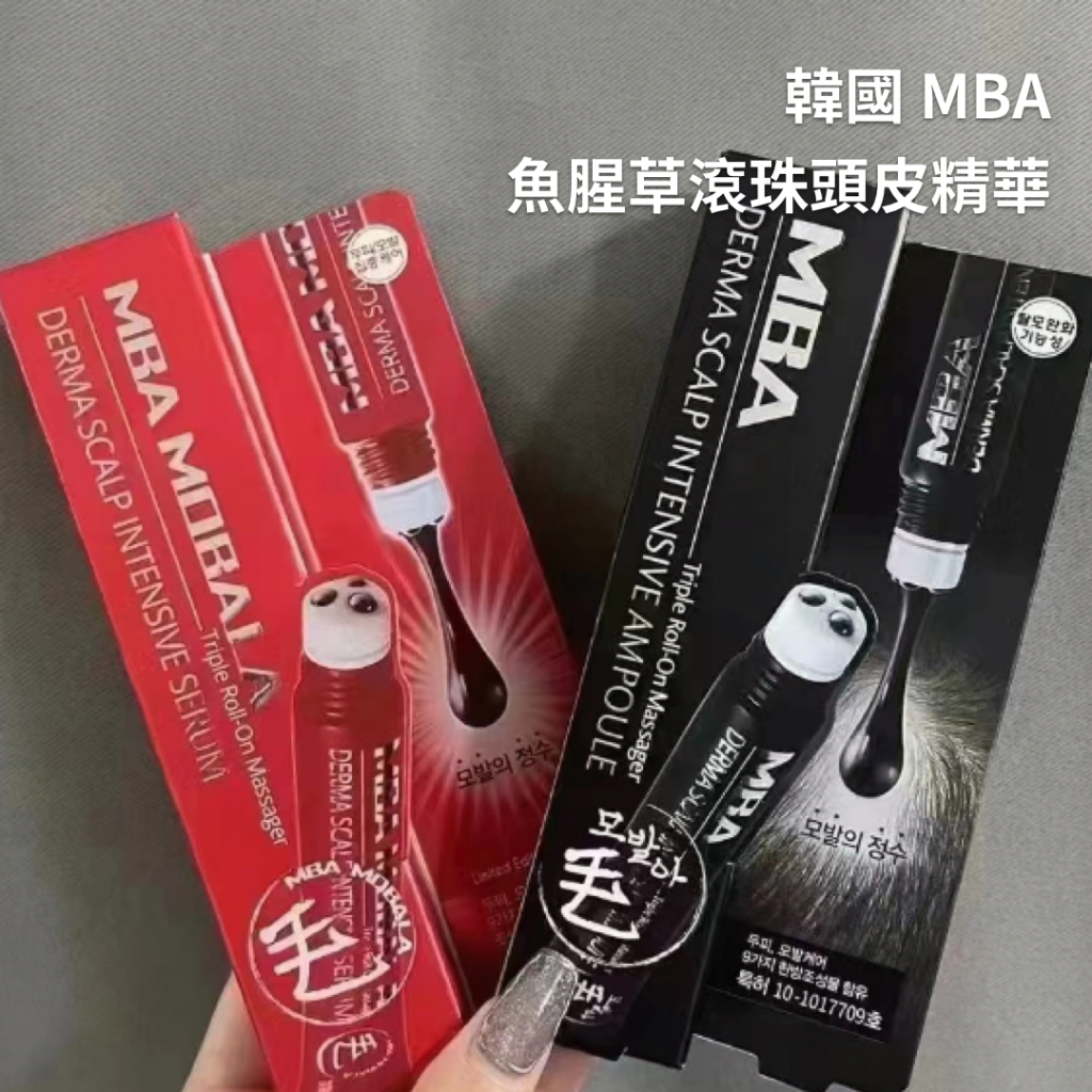 【🔥加強版 現貨】韓國 MBA 魚腥草滾珠頭皮按摩護髪 頭皮護理 頭髮護理 頭皮精華 20ml