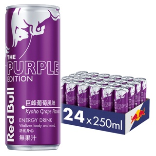 Red Bull 紅牛巨峰葡萄風味能量飲料 250ml(24罐/箱)2箱以上(含)限宅配無超取