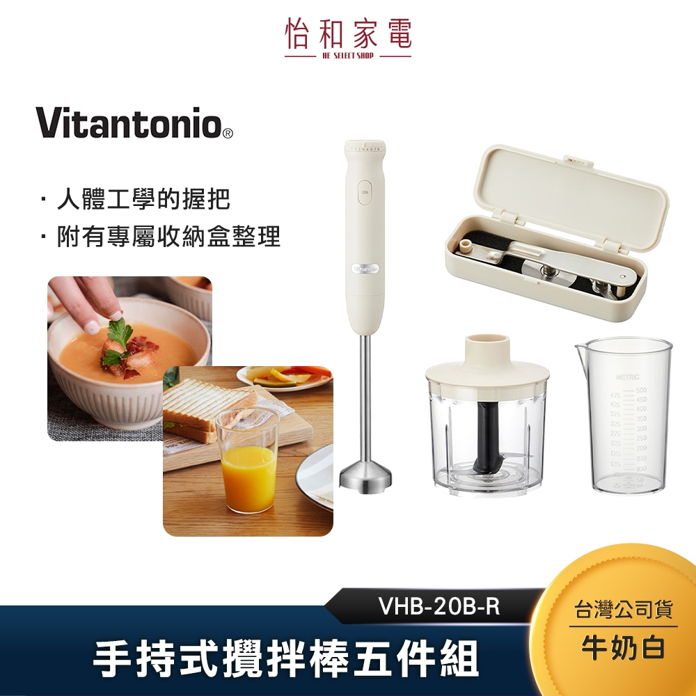 Vitantonio 手持式攪拌棒五件組 牛奶白 VHB-20B-W