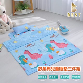 【BEST寢飾】兒童睡墊 舒柔棉兒童睡墊三件式 鋪棉睡墊 涼被 童枕 幼兒園必備 睡袋 多款任選 現貨