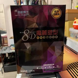 舒眠博士 8D 魔力太極 懸浮 高腰 提臀 塑型褲L XL 歡迎私訊官方