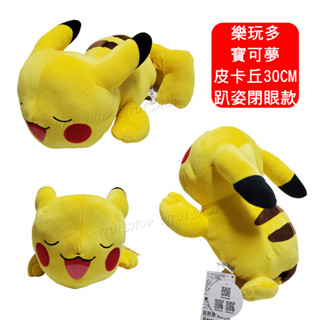 【NIUI SHOP】皮卡丘 皮卡丘娃娃 30cm 皮卡丘趴姿閉眼款 寶可夢 寶可夢娃娃 樂玩多 正版吊牌 現貨 A1