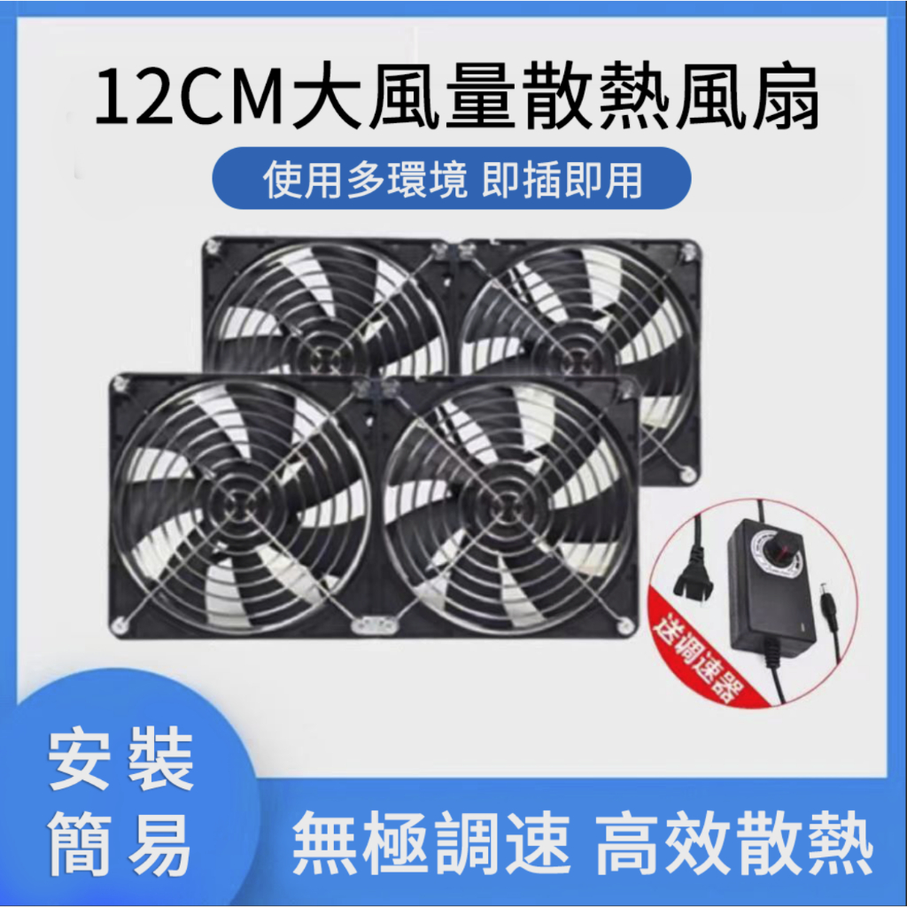 🔥排風扇 散熱風扇 可調速超強電腦風扇 大風量 靜音通風 雙鋼網暴力風扇 抽風扇 空氣循環風扇12cm機箱風扇