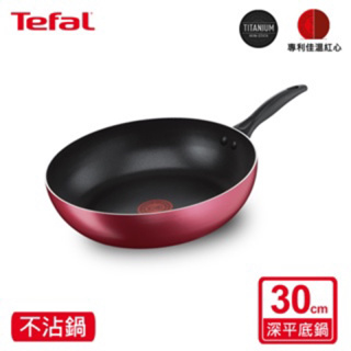 《全新》Tefal 特福 巴洛克系列30CM不沾鍋平底鍋