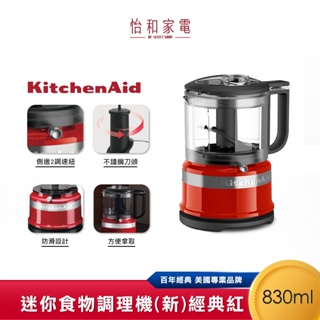 KitchenAid 迷你食物調理機 經典紅