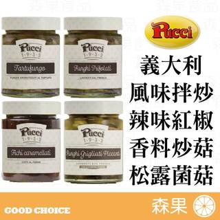 【森果食品】Pucci 義式料理風味拌炒 拌飯拌麵調味 炭烤辣蘑菇 辣味紅椒 義式香料炒洋菇 松露風味菌菇切片 義式料理