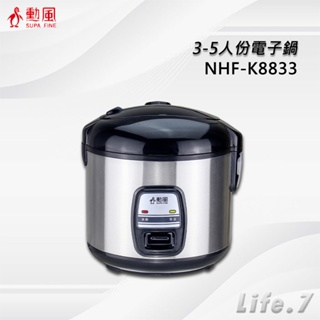 【SUPA FINE 勳風】3-5人份電子鍋(NHF-K8833)