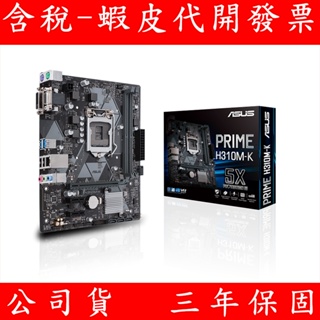 ASUS 華碩 PRIME-H310M-K 主機板 Intel LGA-1151 mATX 主機板 SATA USB