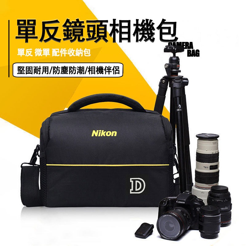 台灣出貨 防水相機包 Canon攝影包 Nikon相機包 單眼相機包 EOS類單眼 一機二鏡 便攜 相機包