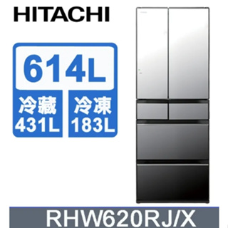 【HITACHI日立】RHW620RJ-X 614公升 日製六門變頻冰箱 琉璃鏡