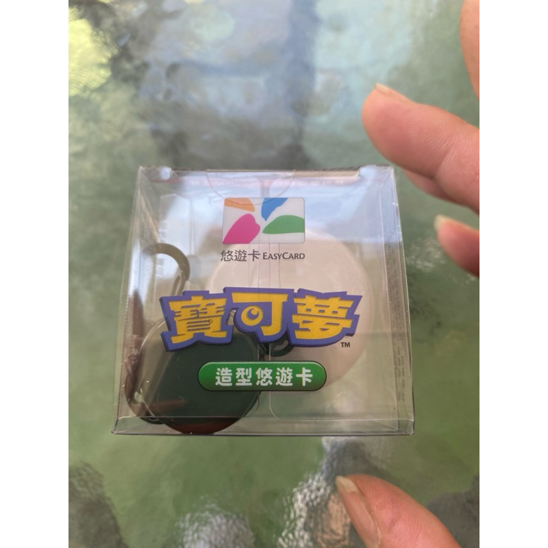 💥Pokémon 寶可夢3D紀念球造型悠遊卡（現貨）💥