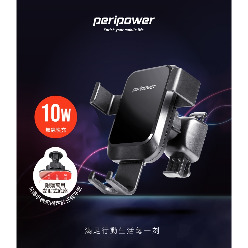 免運現貨【peripower】PS-T10 無線充電系列 重力夾持手機架 出風口式 車用無線充電 車用手機架 汽車支架