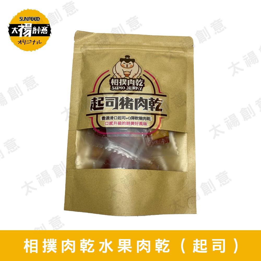 【太禓創意】太禓食品相撲肉乾SUMO JERKY水果肉乾經典起司豬肉乾(原味起司) 200g包 起司肉乾