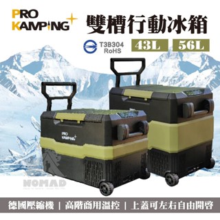 ❄️【領航家】❄️雙槽行動冰箱 43L 56L T3B304 車用冰箱 德國壓縮機5年 機體3年保固 戶外小型冰箱