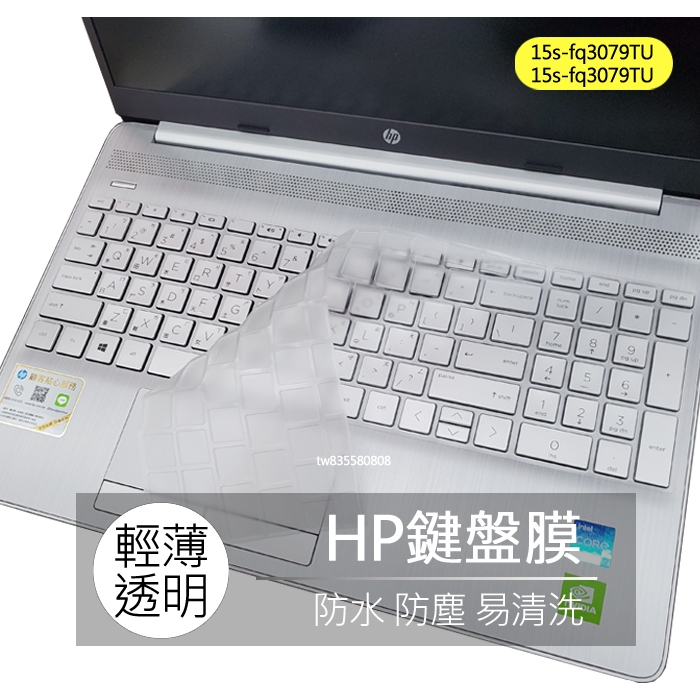 HP 15s-fq5307TU 15s-fq3079TU 15s-fq5305TU 鍵盤膜 鍵盤套 鍵盤保護膜