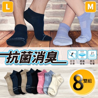 【MORINO】MIT抗菌消臭網織透氣加強船襪(超值8雙組) 女襪 運動襪 船型襪 M22~24CM MO31103