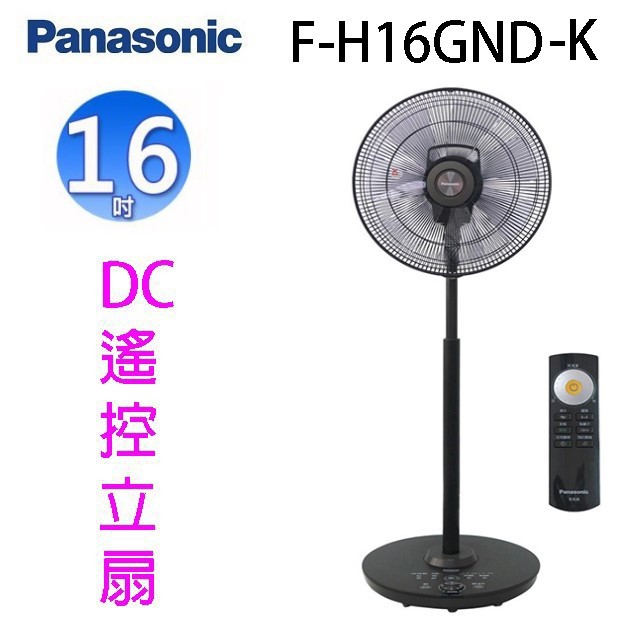 Panasonic 國際 F-H16GND-K  16吋DC直流馬達電風扇