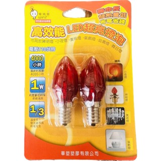 【臺灣現貨】【附發票】 LED E12 E27 小夜燈泡 LED夜燈 小燈泡 神明廳小夜燈 神明燈 佛堂
