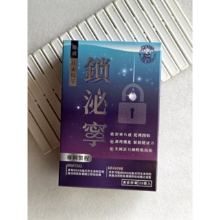 【NEW LIFE】專利硅素精萃鎖泌寧素食膠囊 (30顆/盒)