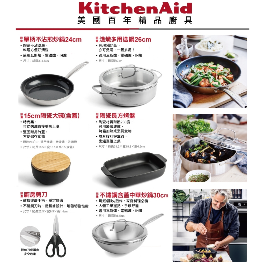 7-11 KitchenAid精品廚具 淺燉多用途鍋 陶瓷大碗 陶瓷烤盤 廚房剪刀