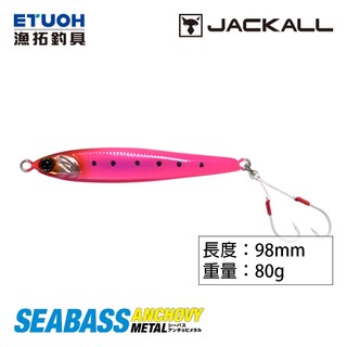 JACKALL SEABASS ANCHOVY METAL 80g [漁拓釣具] [船釣鐵板]