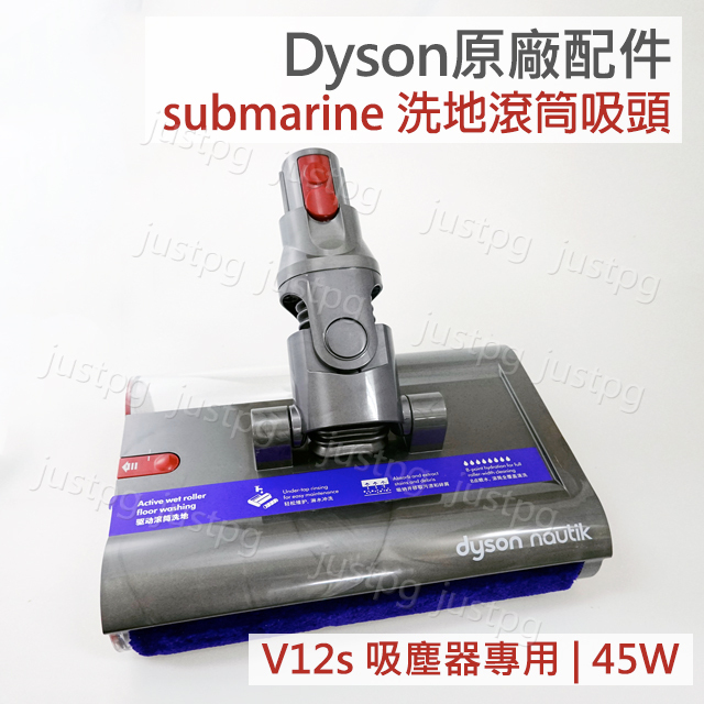 【Dyson】戴森 V12s吸塵器專用 submarine洗地滾筒吸頭 替換滾筒 sv46 乾溼全能拖地吸頭 刷桿 耗材