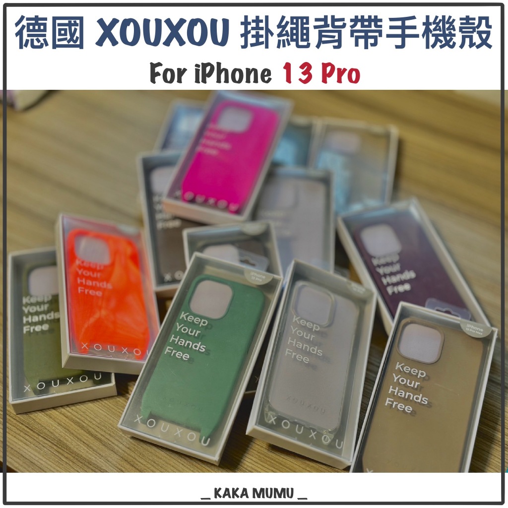 ｜結束營業特價｜全新 零星庫存 售完不補 優惠出清 德國XOUXOU 蘋果手機殼 掛繩手機殼 13 Pro (不含掛繩)