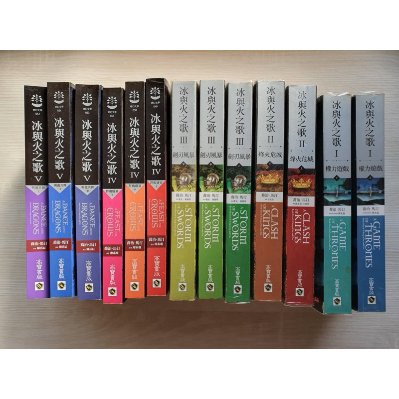 《冰與火之歌》第一部至第五部【全系列套書】，全套共13冊