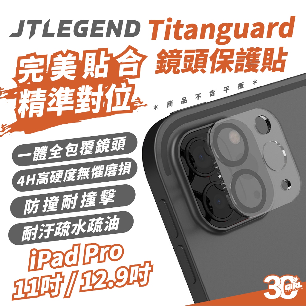 JTLEGEND JTL Titanguard 鏡頭 保護鏡 保護貼 適 iPad Pro 11 12.9 吋