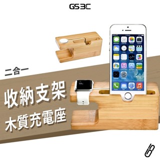 二合一 木頭 Apple Watch Ultra2 S10 iPhone 手機 手錶 充電 充電線 底座 支架 充電座