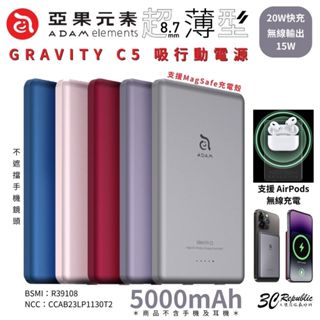 ADAM 亞果元素 GRAVITY C5 20W 5000mAh 快充 行動電源 充電器 iPhone 15 14