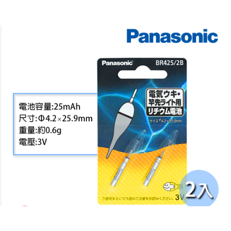 【新上釣具】  PANASONIC 日本製 電子浮標專用電池 BR-425/435 3V 兩入裝 國際牌