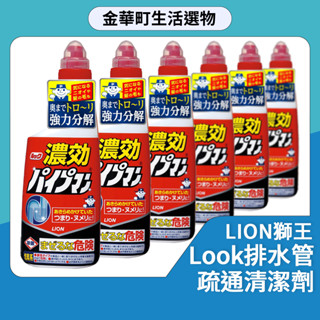 獅王look 排水管疏通清潔劑450ml 排水管清潔劑 水管除臭 排水口 溶解毛髮 浴室 廚房 大掃除