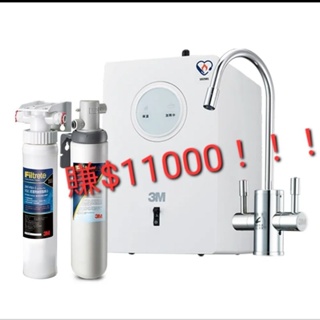 超便宜！3M HEAT1000加熱雙溫淨水組 附S004淨水組 贈前置樹脂軟水系統！！
