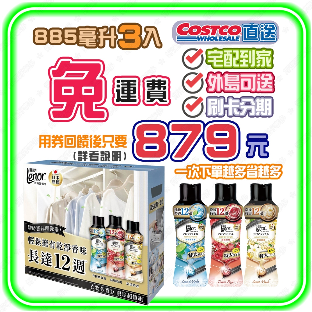 🌈蝦幣回饋後879元❤️快速出貨🚀蘭諾衣物芳香豆885ML 罐裝 香香粒 洗衣香香豆 衣物香氛顆粒 costco好市多