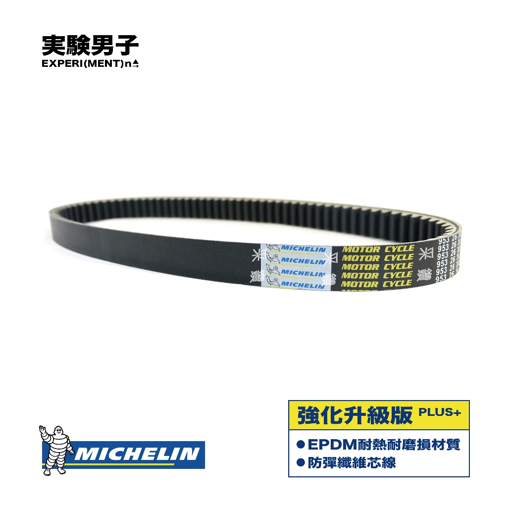 MICHELIN 米其林 KYMCO 光陽 TECHNO 鐵克諾 GT 125 強化升級版 傳動皮帶 SD25XA