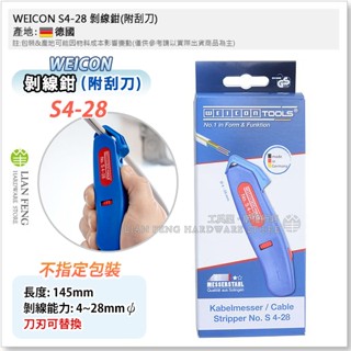 【工具屋】*含稅* weicon s4-28 剝線鉗(附刮刀) 4-28 電纜剝皮器 電線 脫皮鉗 剝線工具 德國製
